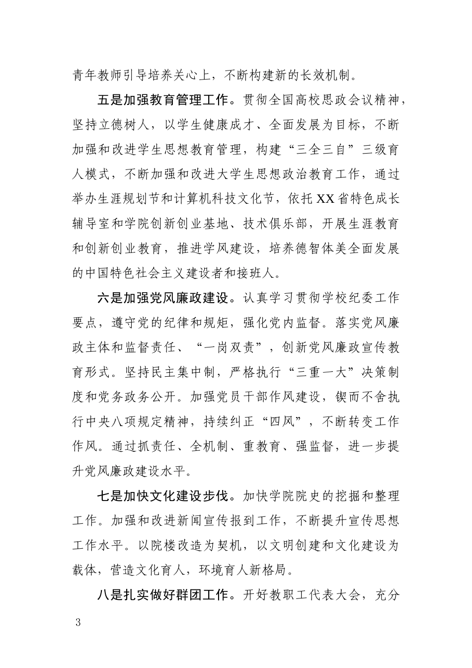 党建工作要点（高校）_第3页