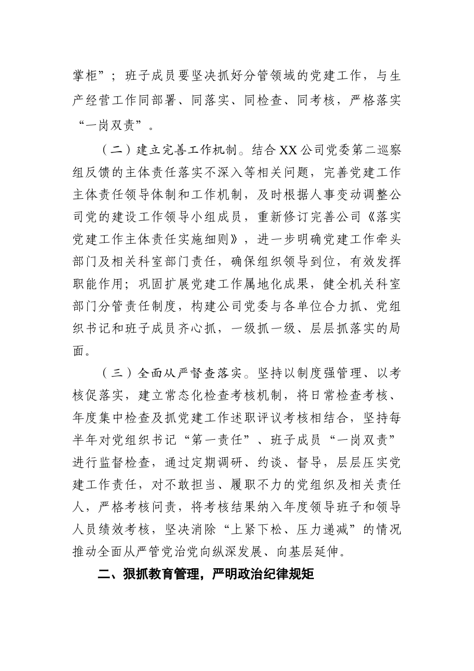 党建工作要点（集团公司党委）_第2页