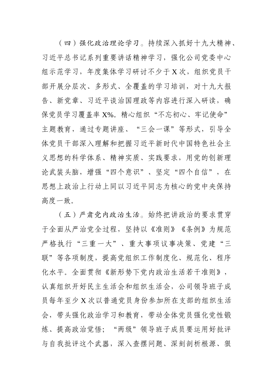 党建工作要点（集团公司党委）_第3页