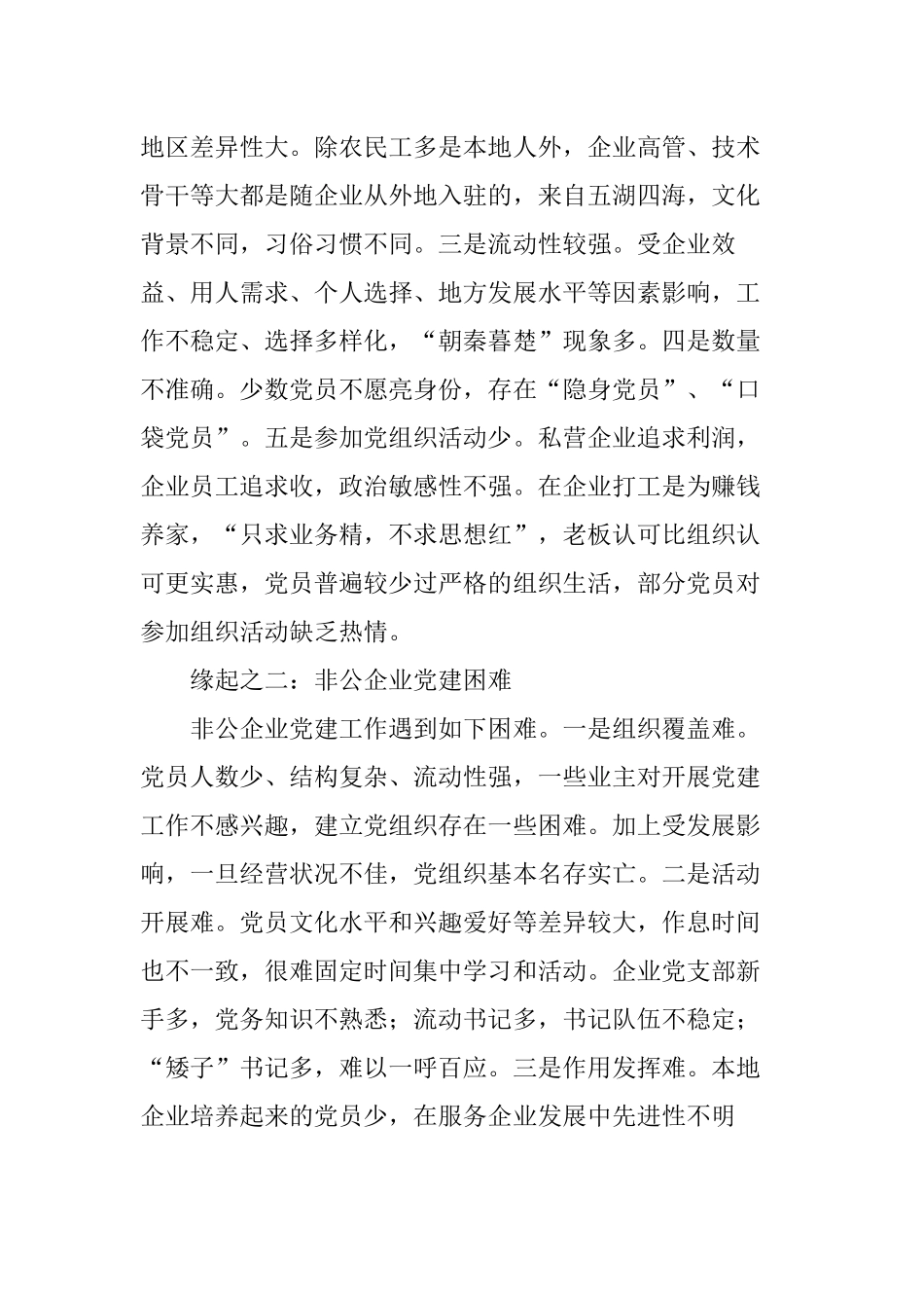 对彭泽县非公企业党建“”工作模式的调研_第2页
