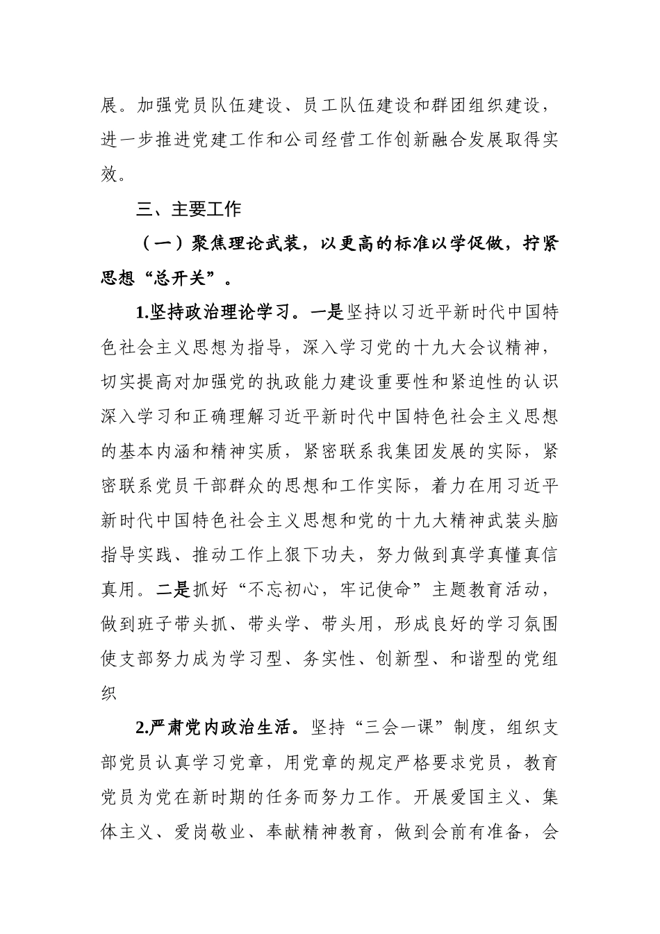 党建工作要点（集团公司党支部）_第2页