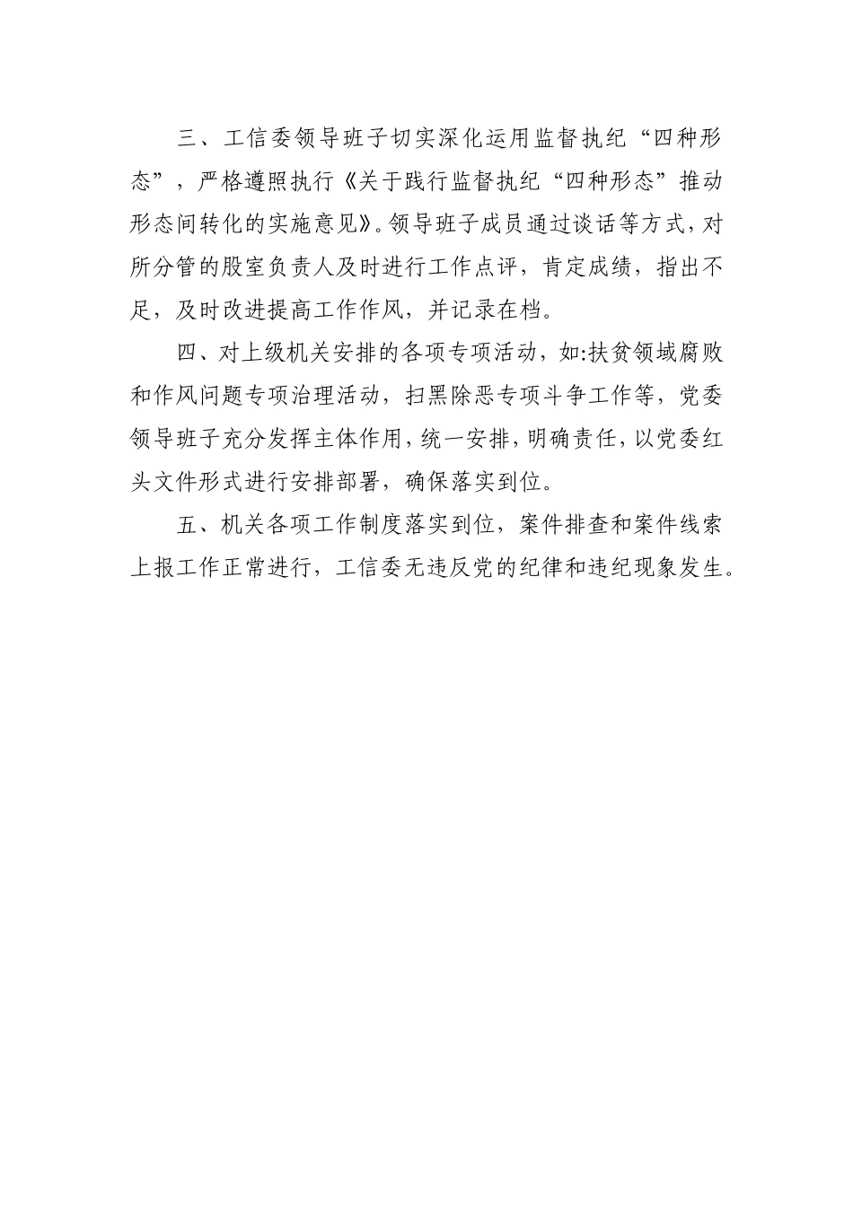 工信委政治生态自评报告_第2页