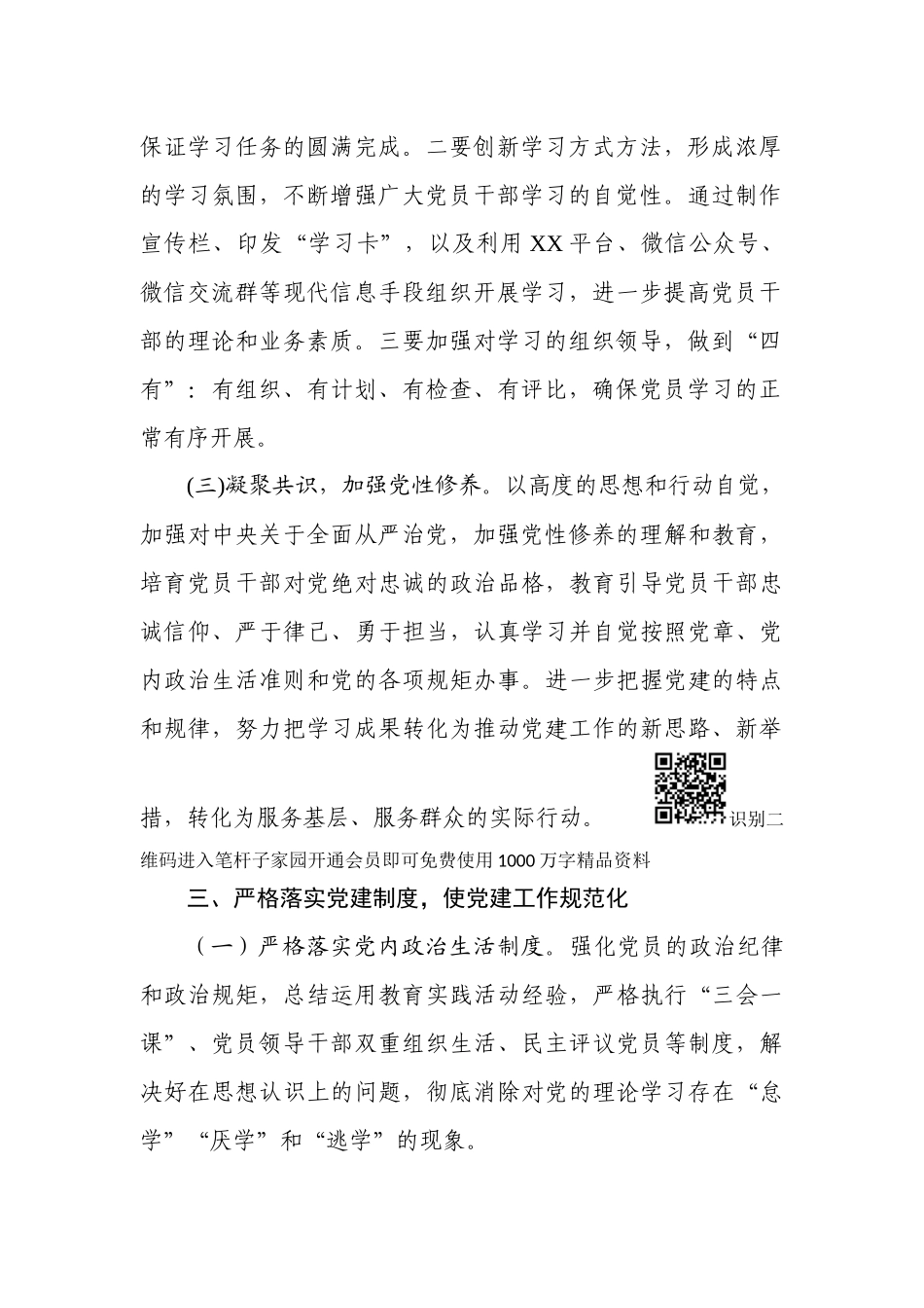 党建工作要点（局机关党支部）_第2页