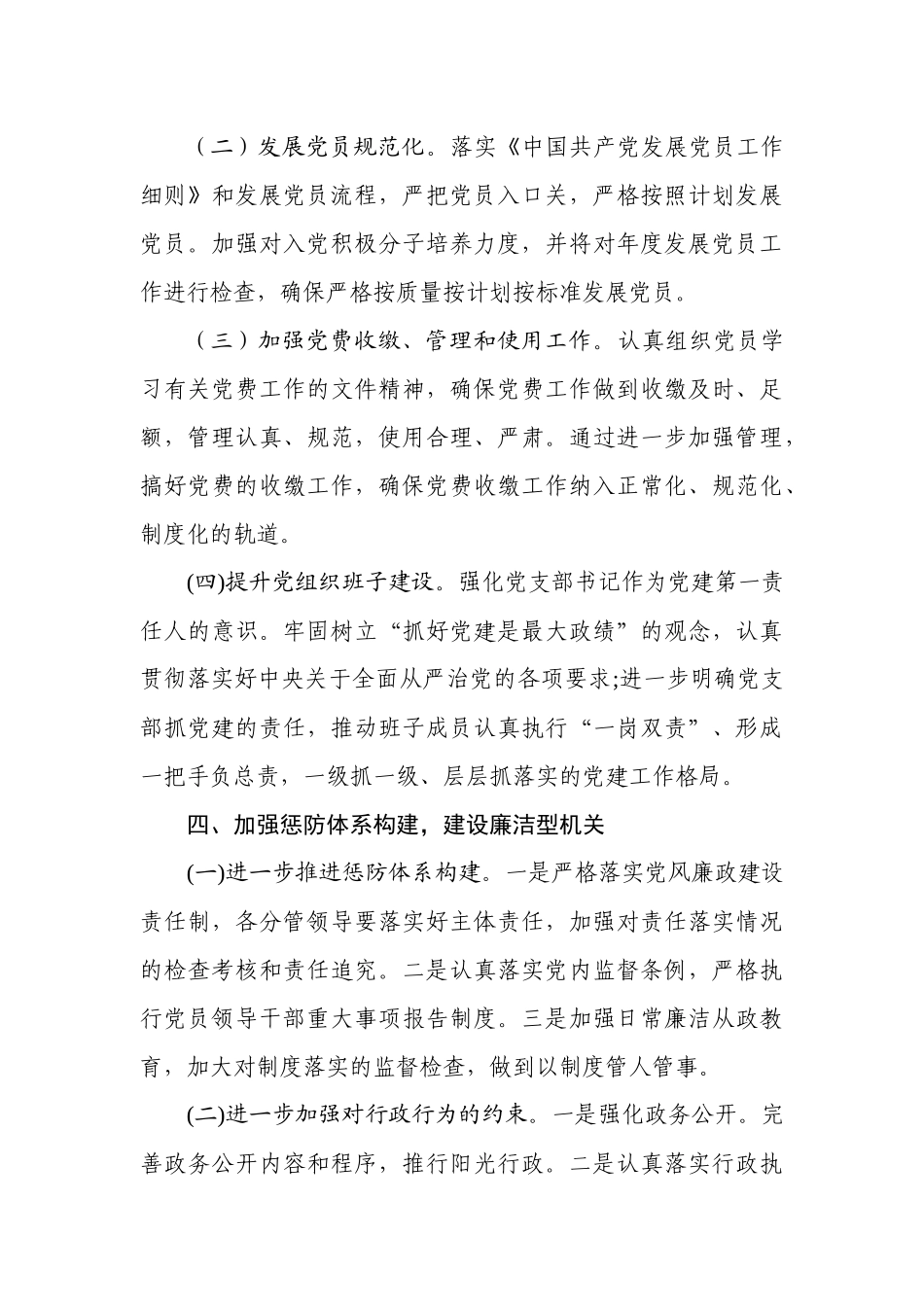 党建工作要点（局机关党支部）_第3页