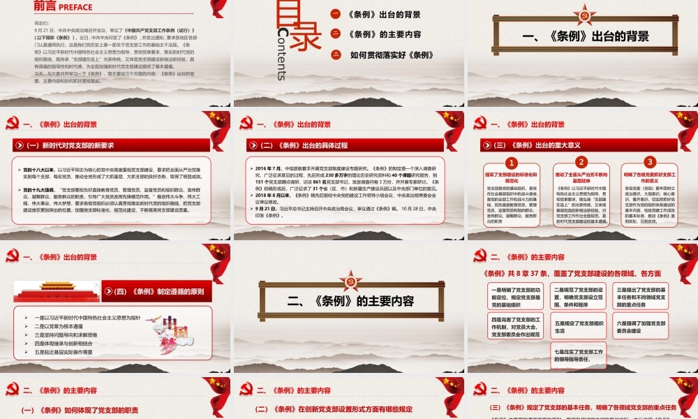 国共产党支部工作条例》辅导范文（含精美ppt）