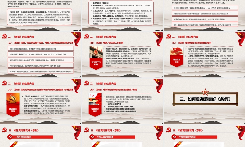 国共产党支部工作条例》辅导范文（含精美ppt）