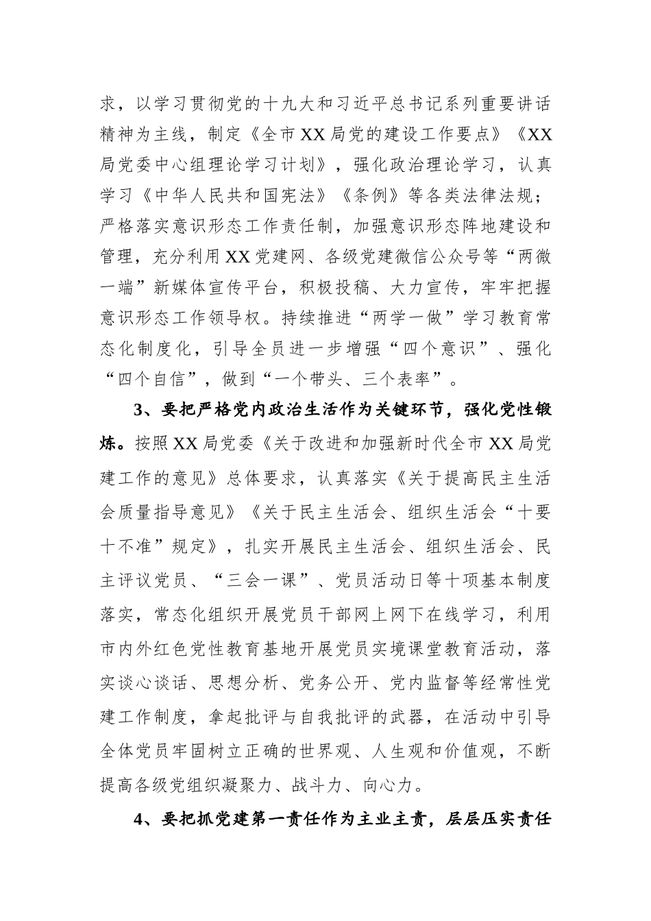 党建工作要点（市局机关党委）_第2页