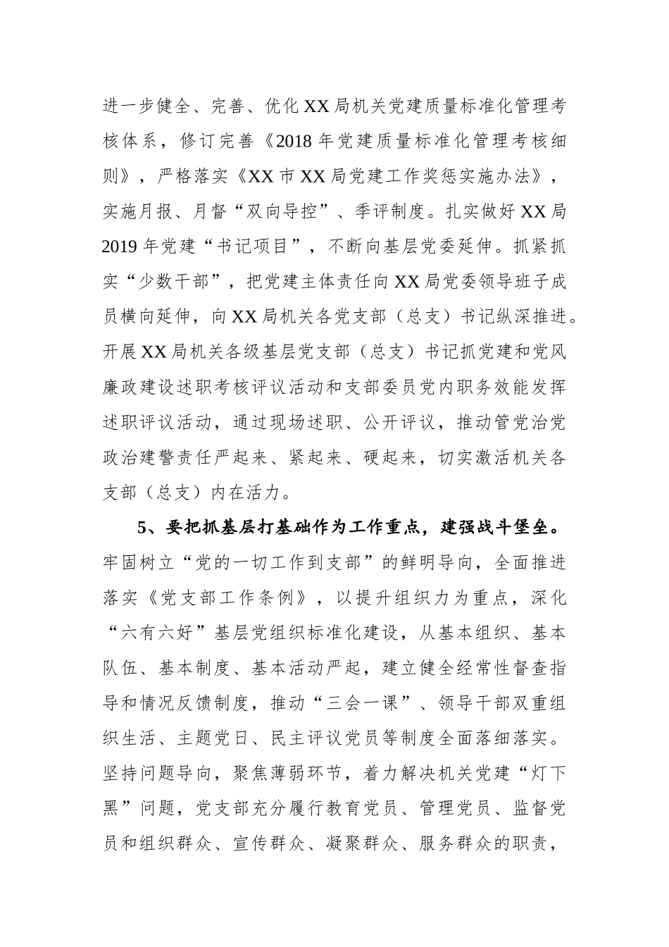 党建工作要点（市局机关党委）_第3页