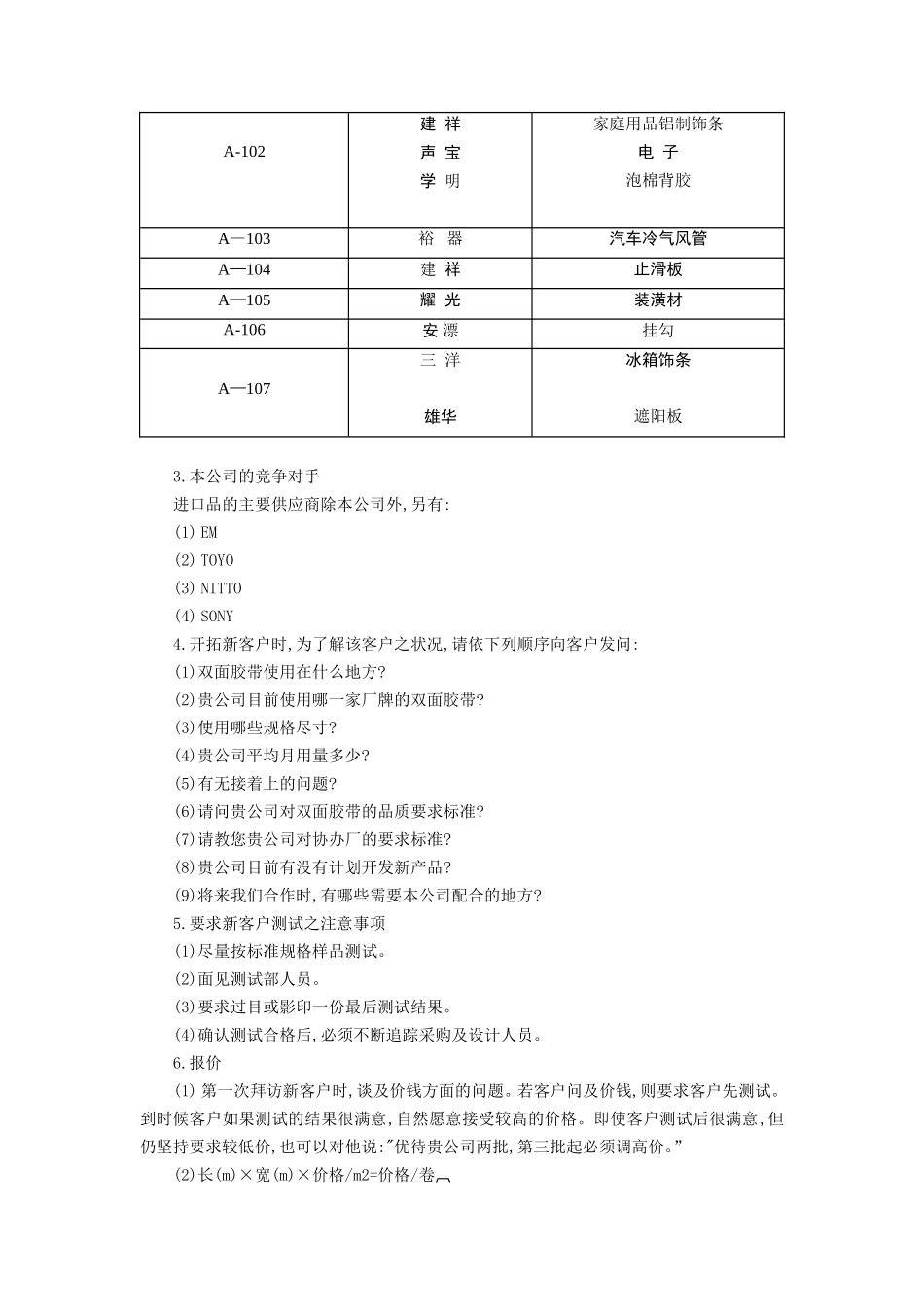 工业品工作人员教育_第2页