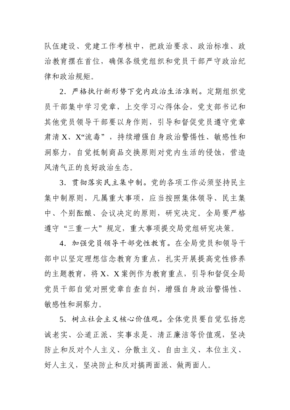 党建工作要点（市局机关党组）_第2页