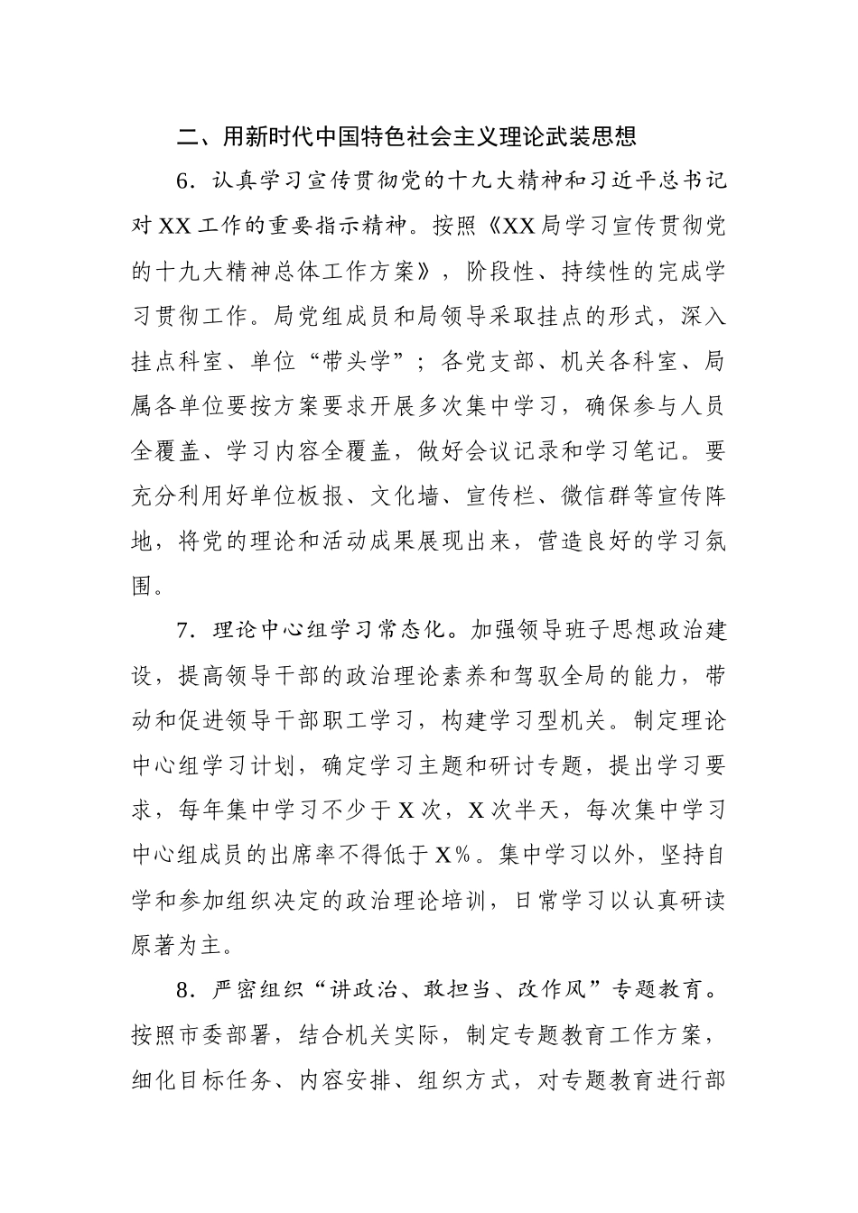 党建工作要点（市局机关党组）_第3页
