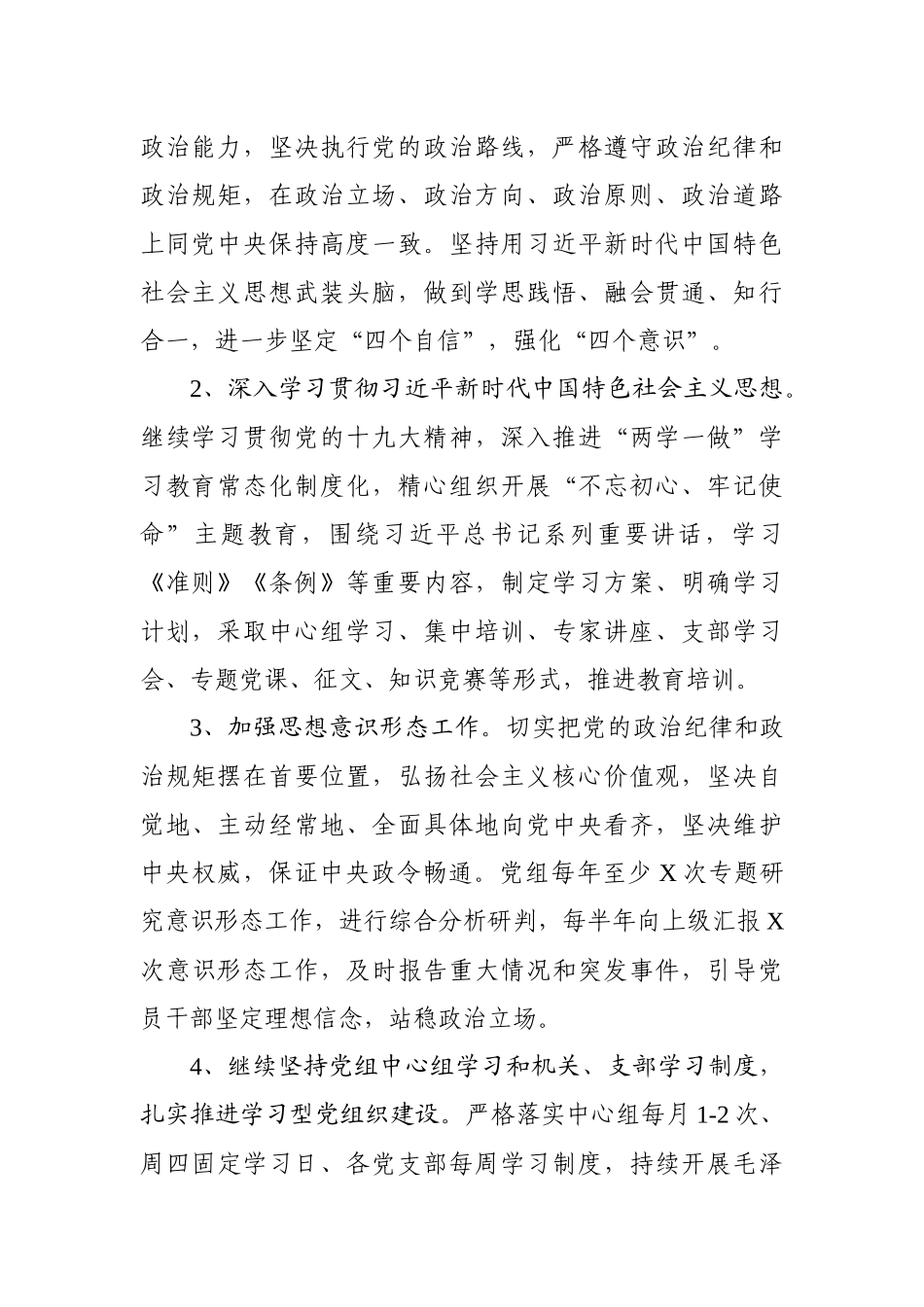 党建工作要点（市直机关党组）_第2页