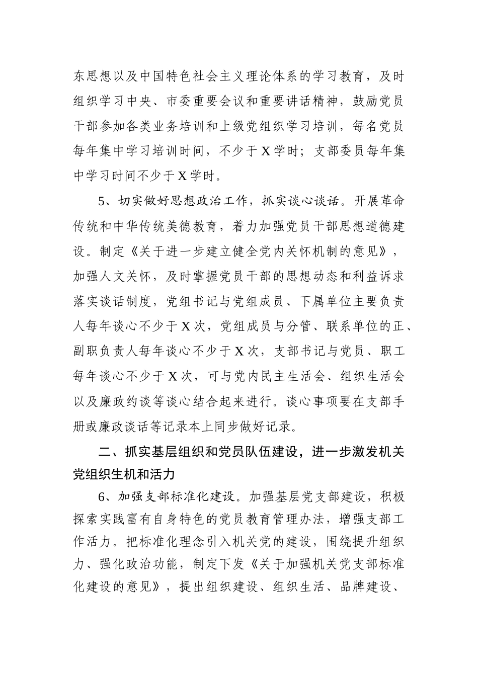党建工作要点（市直机关党组）_第3页