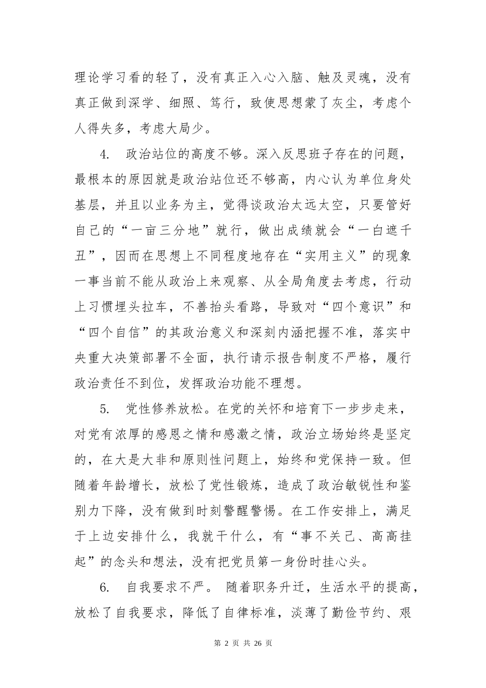 对照检查产生问题原因例_第2页