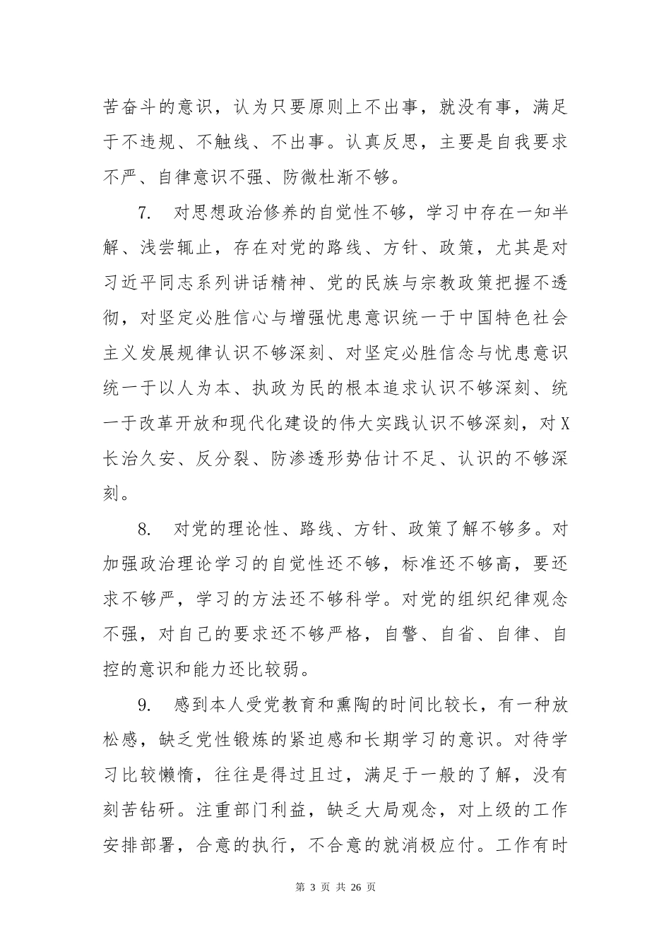 对照检查产生问题原因例_第3页