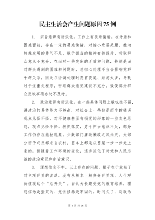 对照检查产生问题原因例