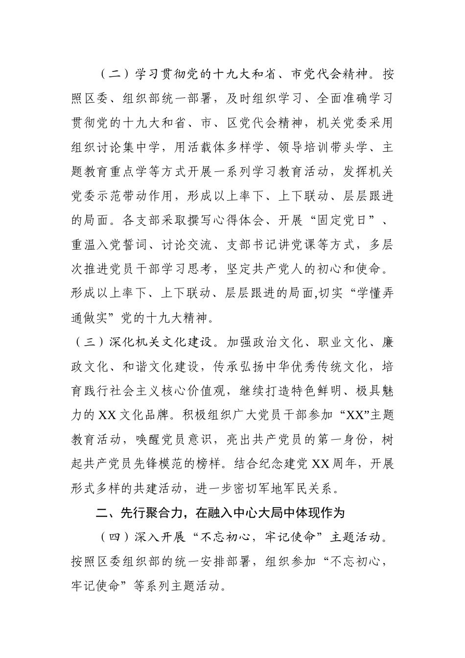 党建工作要点（县局机关党委）_第2页