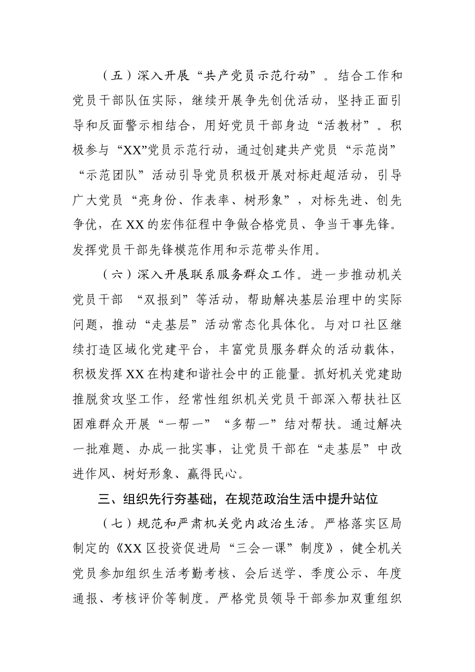 党建工作要点（县局机关党委）_第3页
