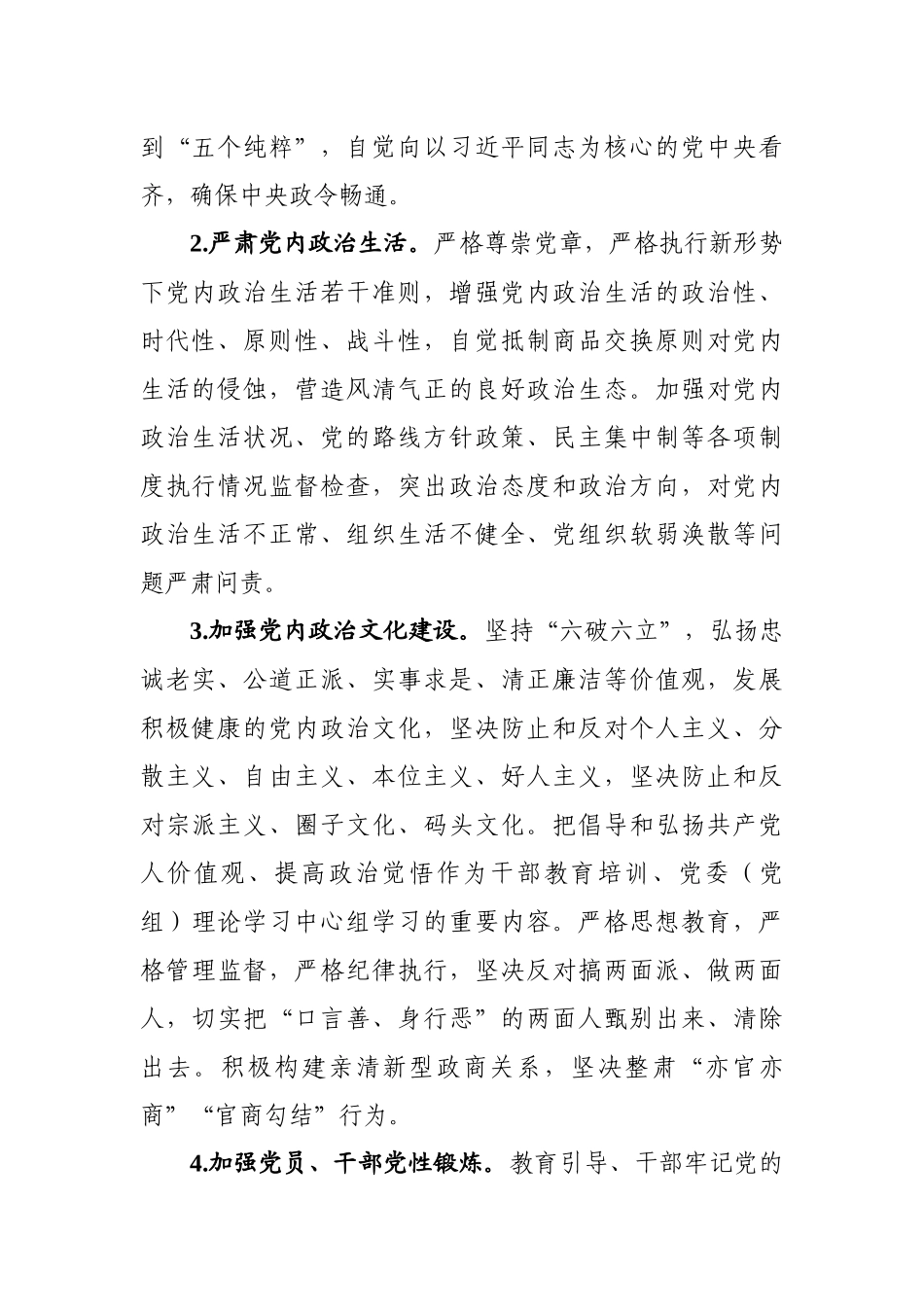 党建工作要点（县委）_第2页
