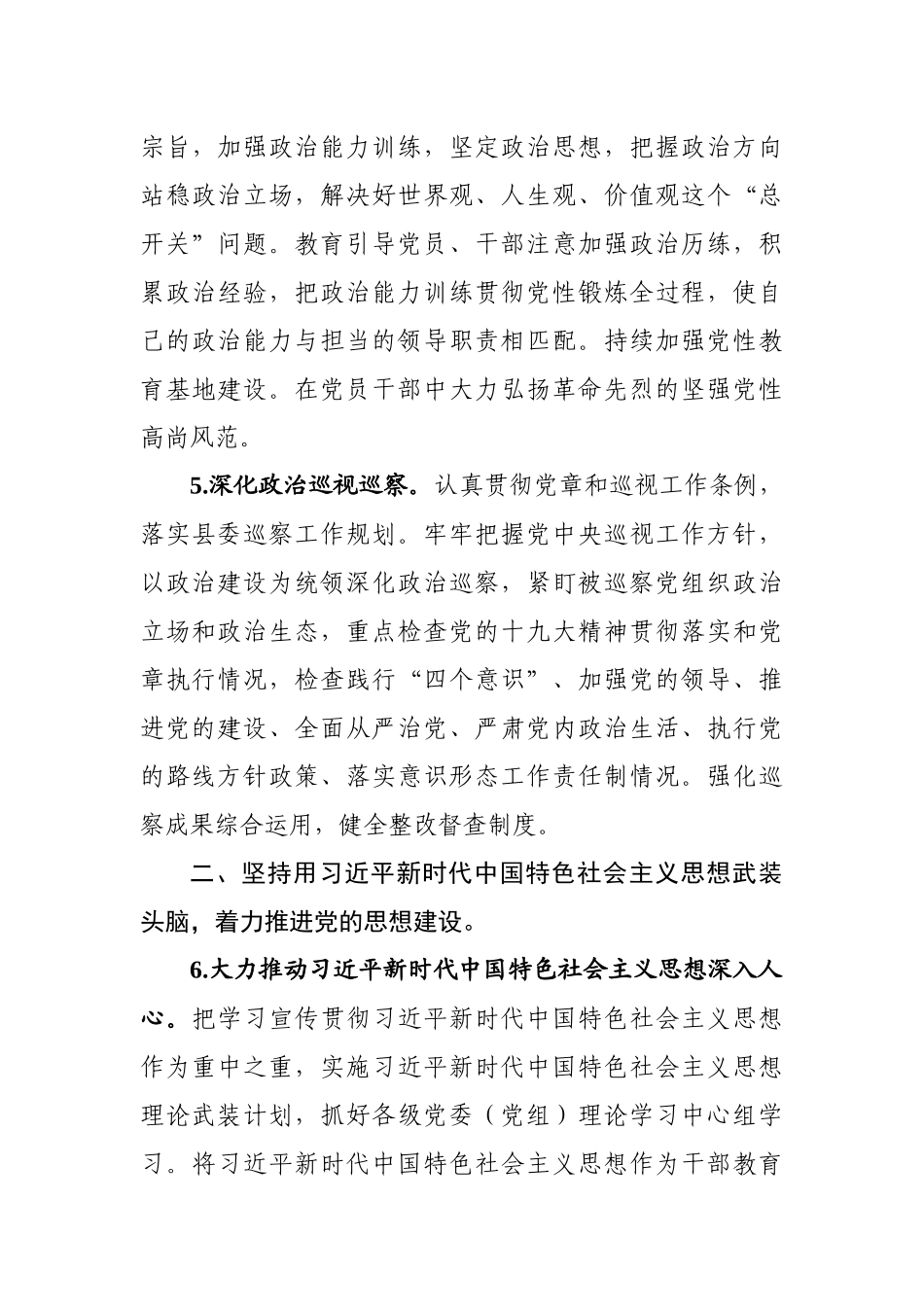 党建工作要点（县委）_第3页