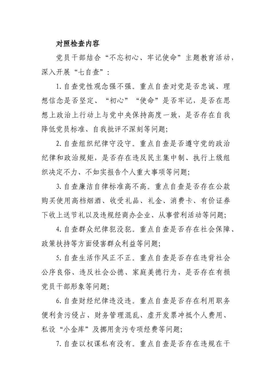 对照检查内容_第1页