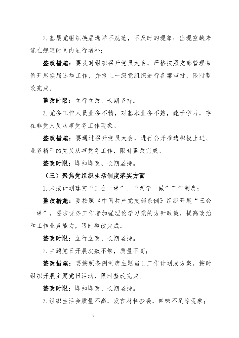 工业园区党工委基层党建专项整改工作方案_第3页