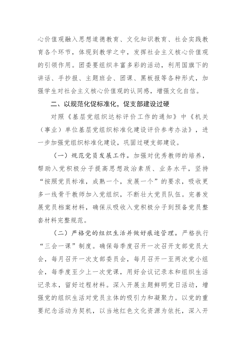 党建工作要点（学校党委）_第2页