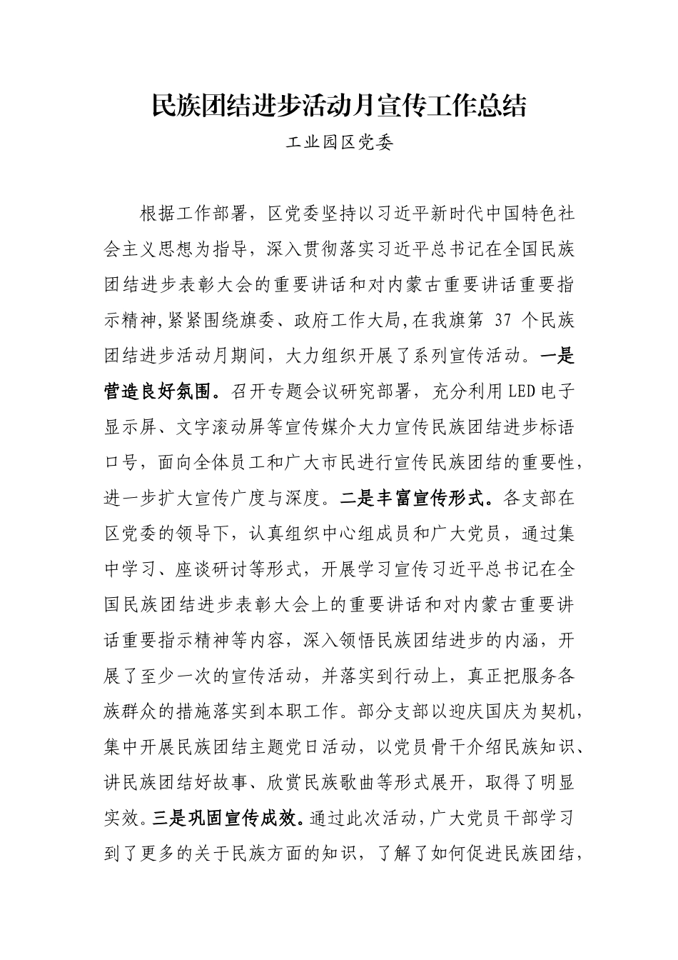 工业园区党委宣讲总结_第1页
