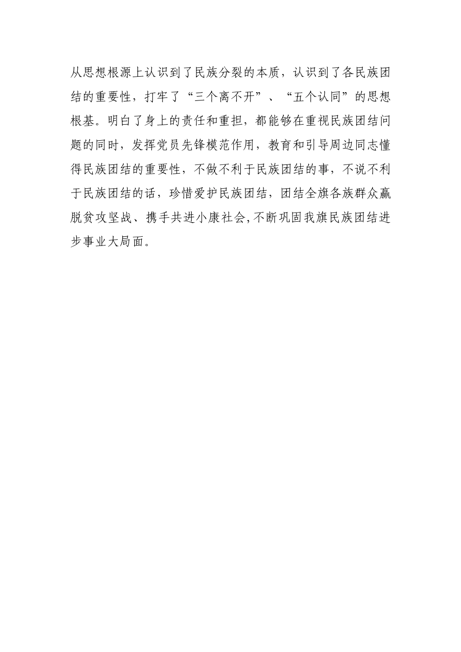 工业园区党委宣讲总结_第2页