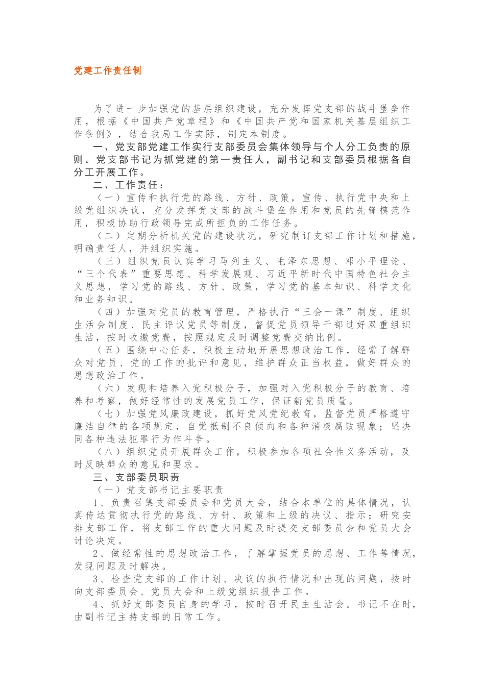 党建工作责任制_第1页