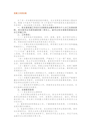 党建工作责任制