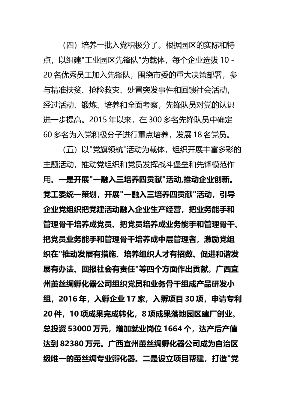 工业园区非公企业党建工作调研报告_第3页