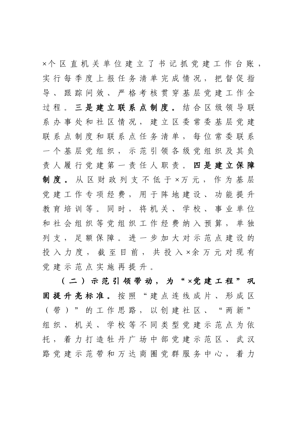 党建工作专题调研报告_第2页
