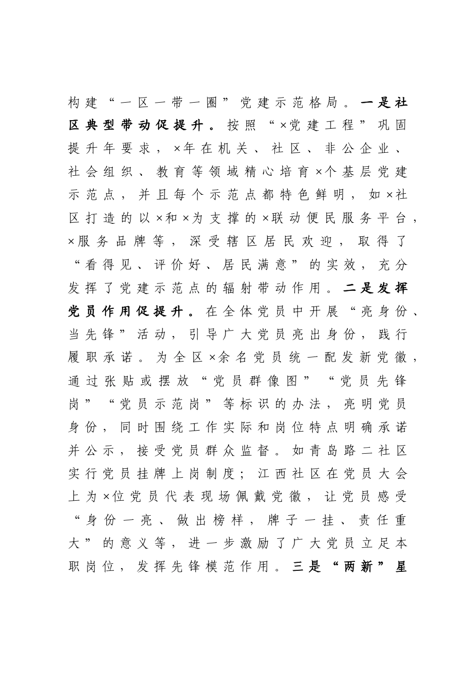 党建工作专题调研报告_第3页