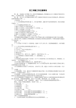 工员考勤工作注意事项