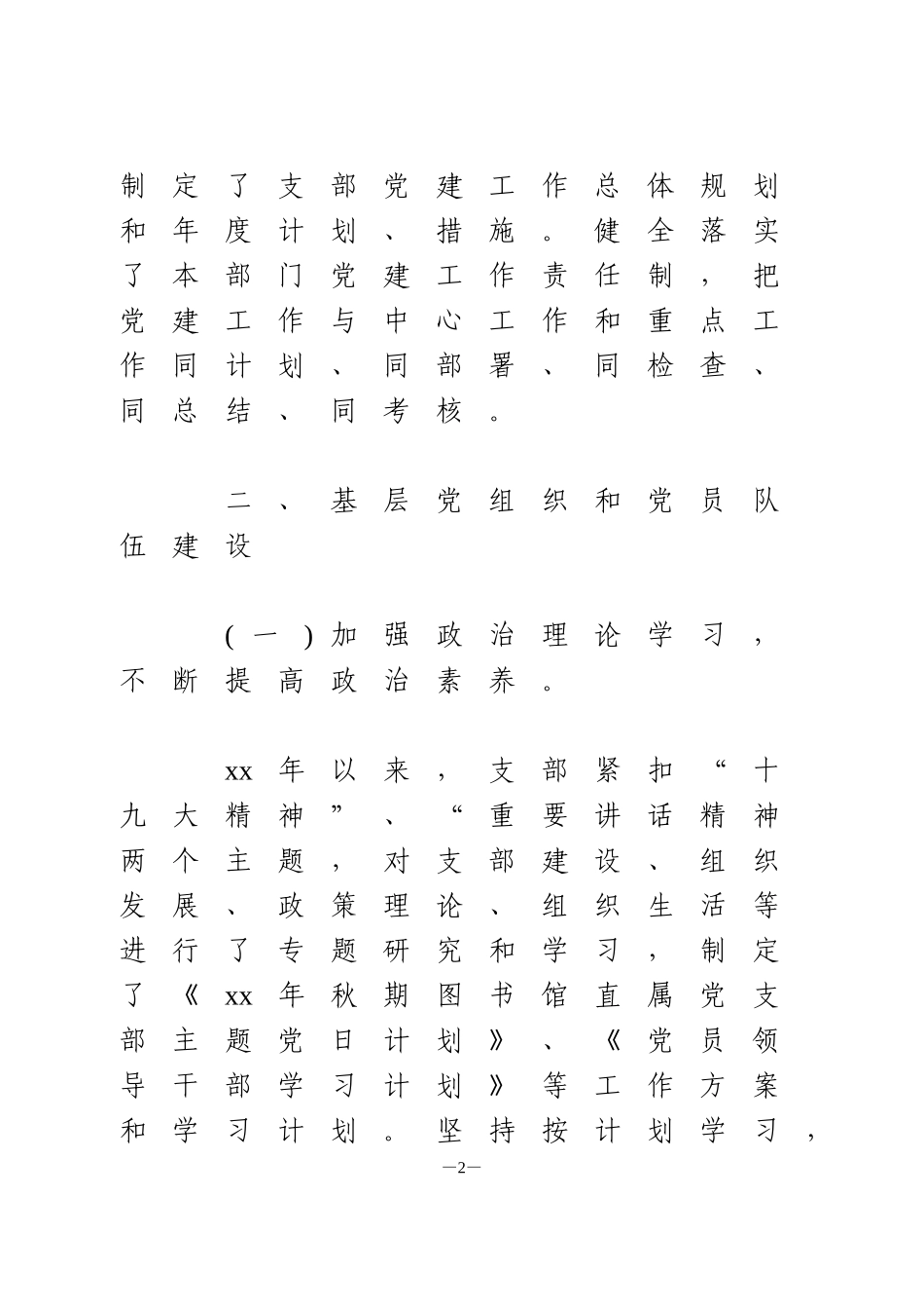 党建工作自查报告4篇_第2页