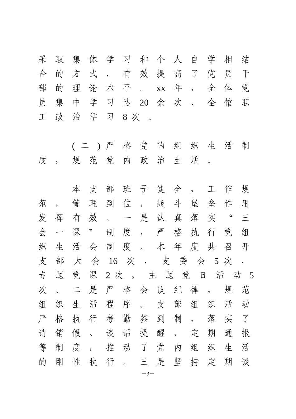 党建工作自查报告4篇_第3页