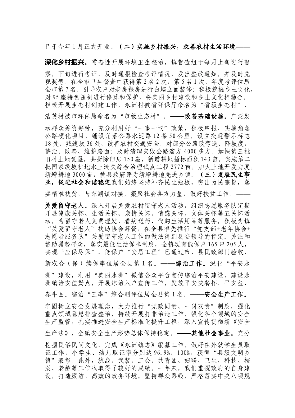 二零二零年乡镇政府工作_第2页