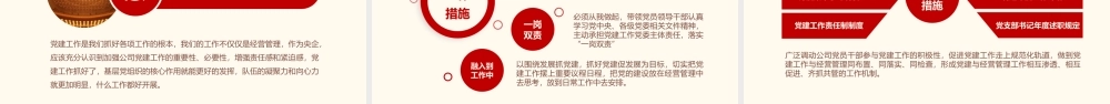 基层党委党支部工作汇报3