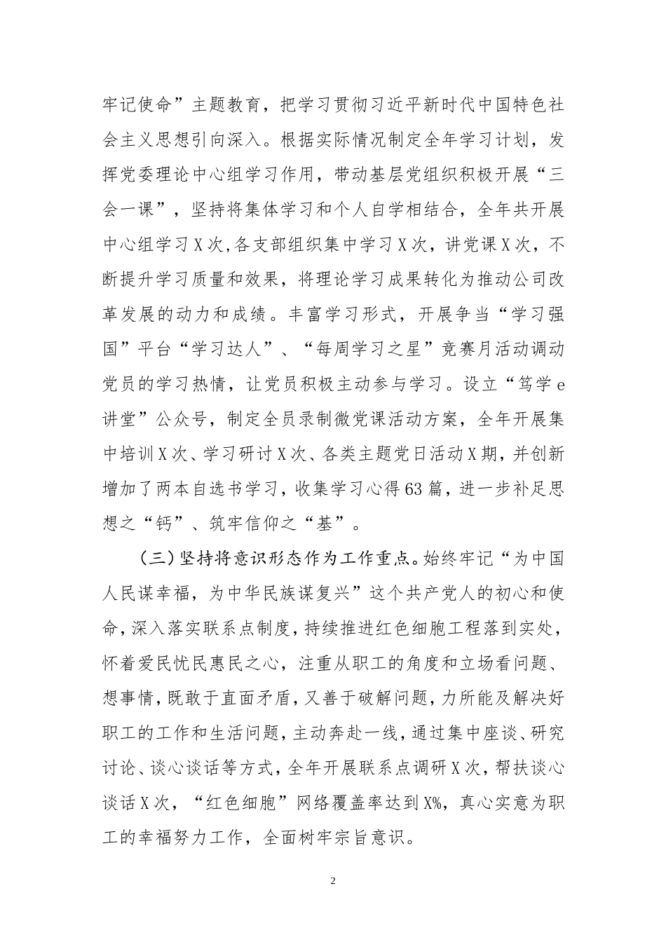 党建工作总结及书记履行主体责任报告_第2页
