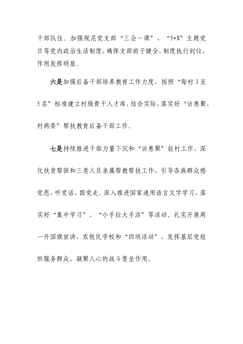 二支河牧场党建和基层组织建设_第2页