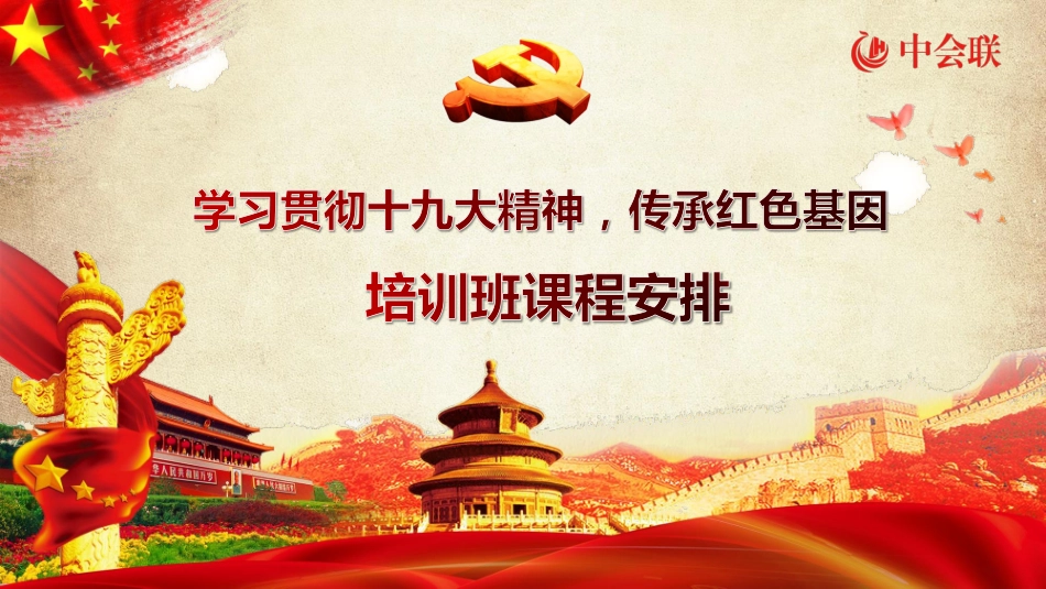 党建和红色教育行程七天线路_第1页