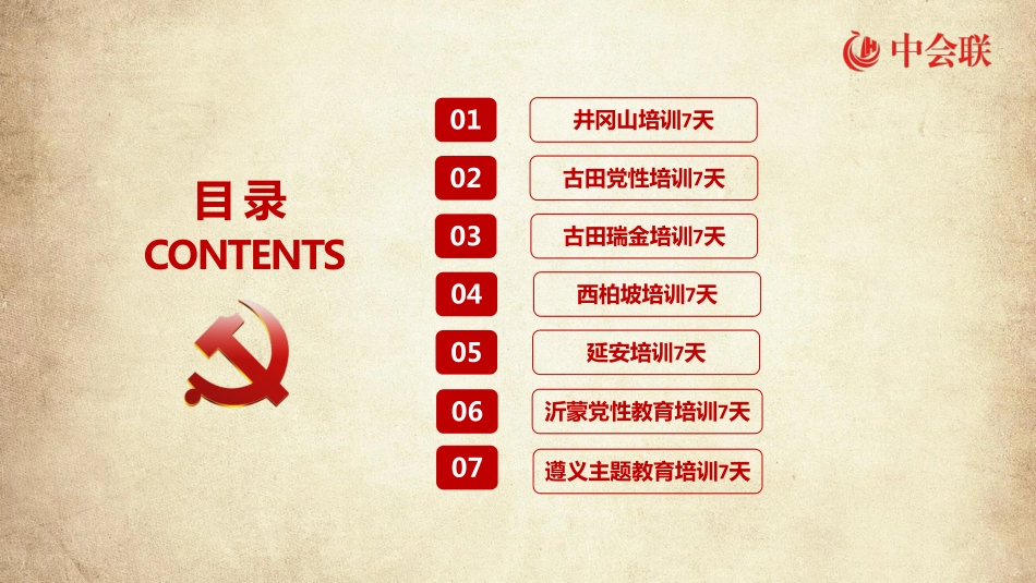 党建和红色教育行程七天线路_第2页