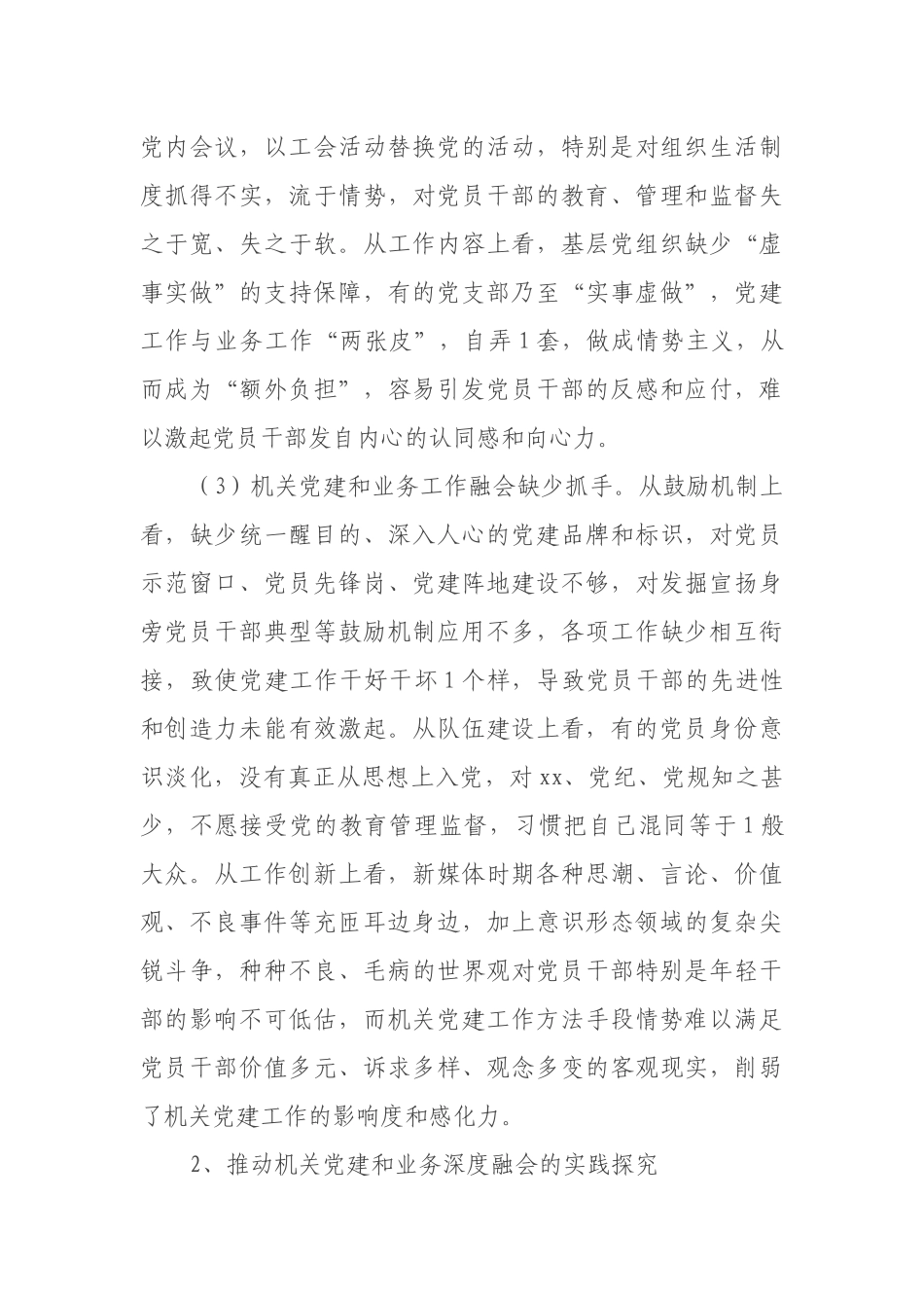 党建和业务融合工作的思考_第3页