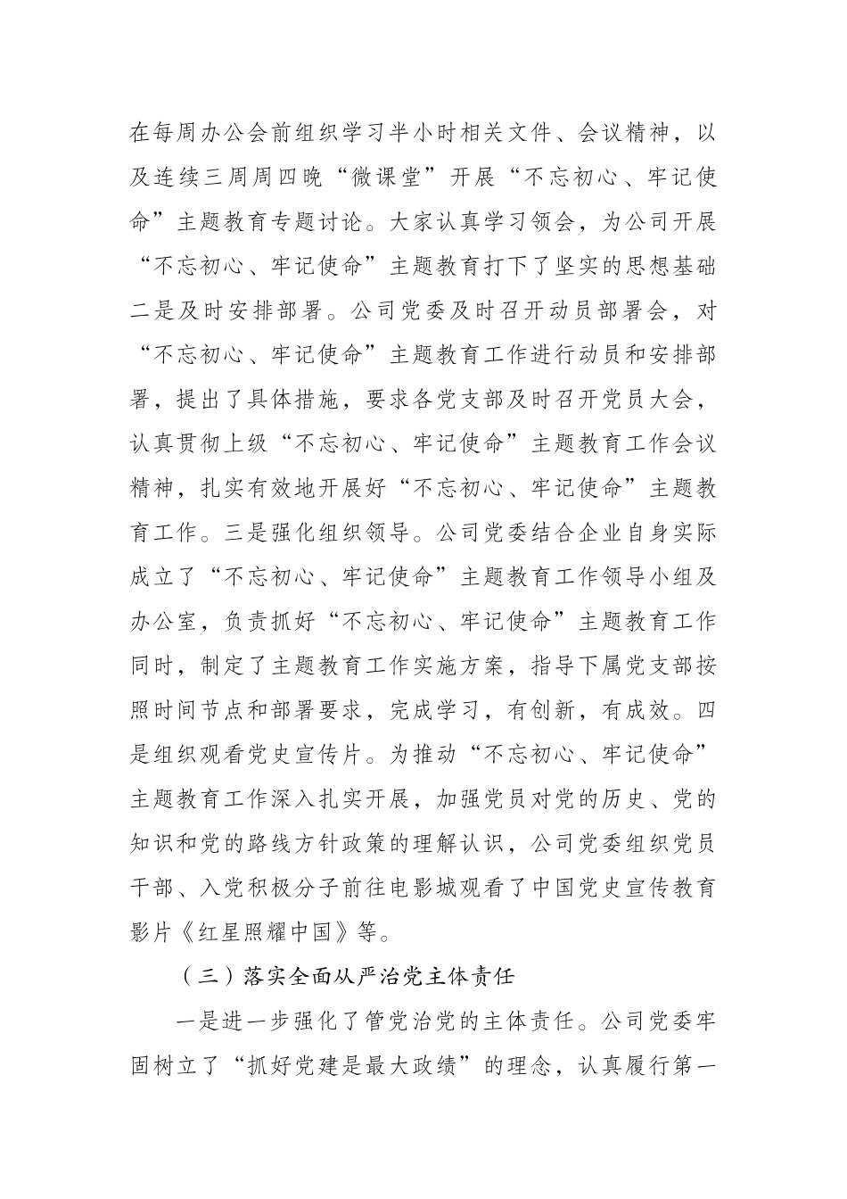 党建纪检部年工作总结及年工作计划_第2页