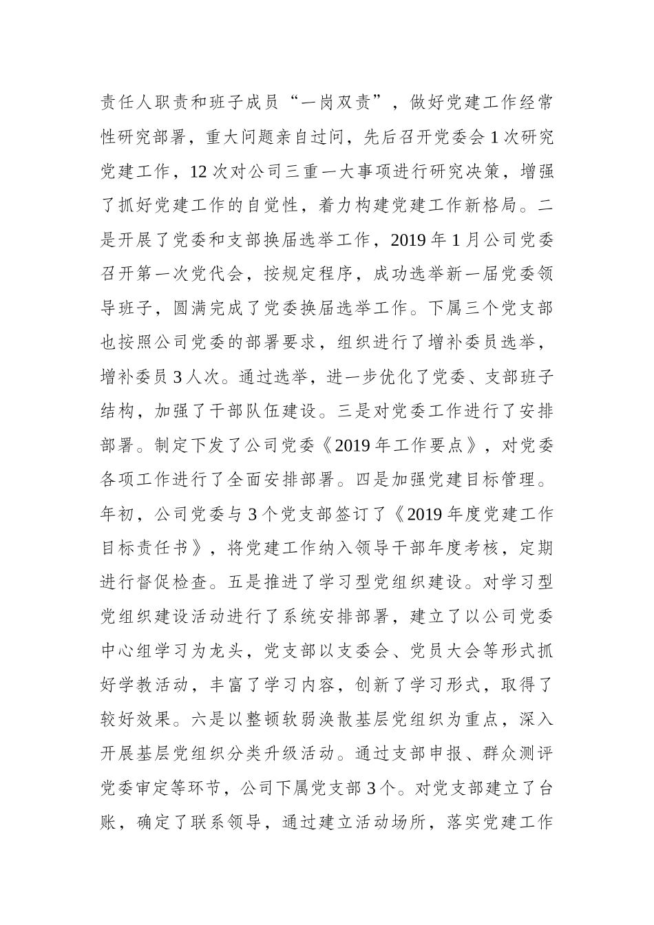 党建纪检部年工作总结及年工作计划_第3页