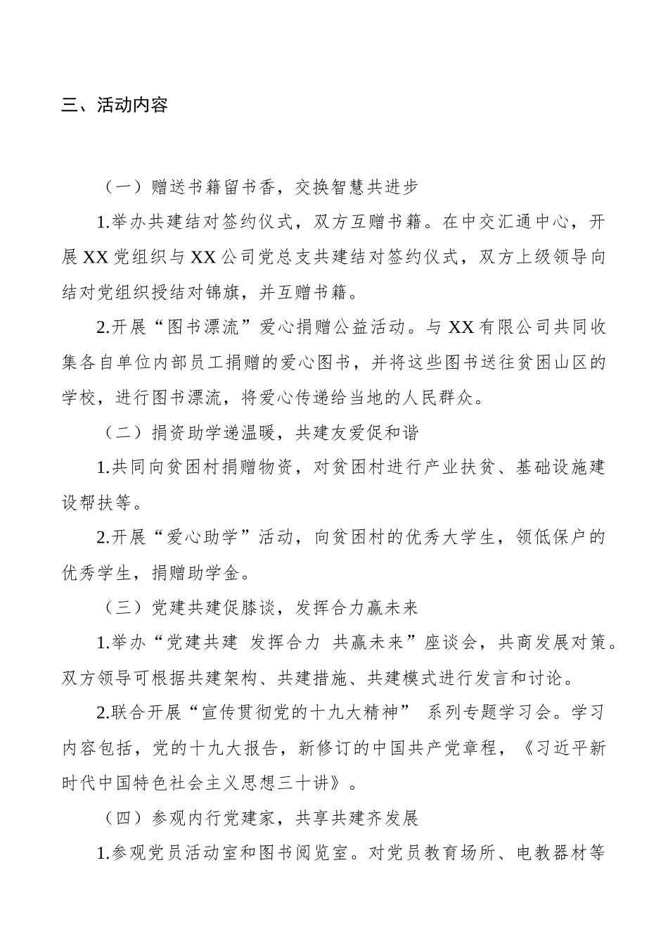 党建结对共建活动方案、活动流程_第2页
