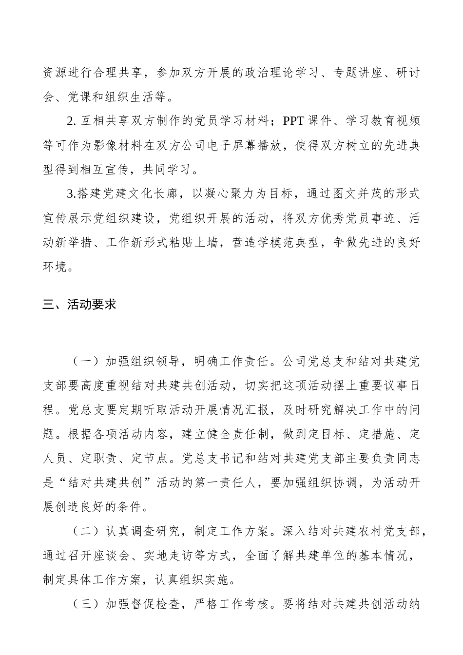 党建结对共建活动方案、活动流程_第3页