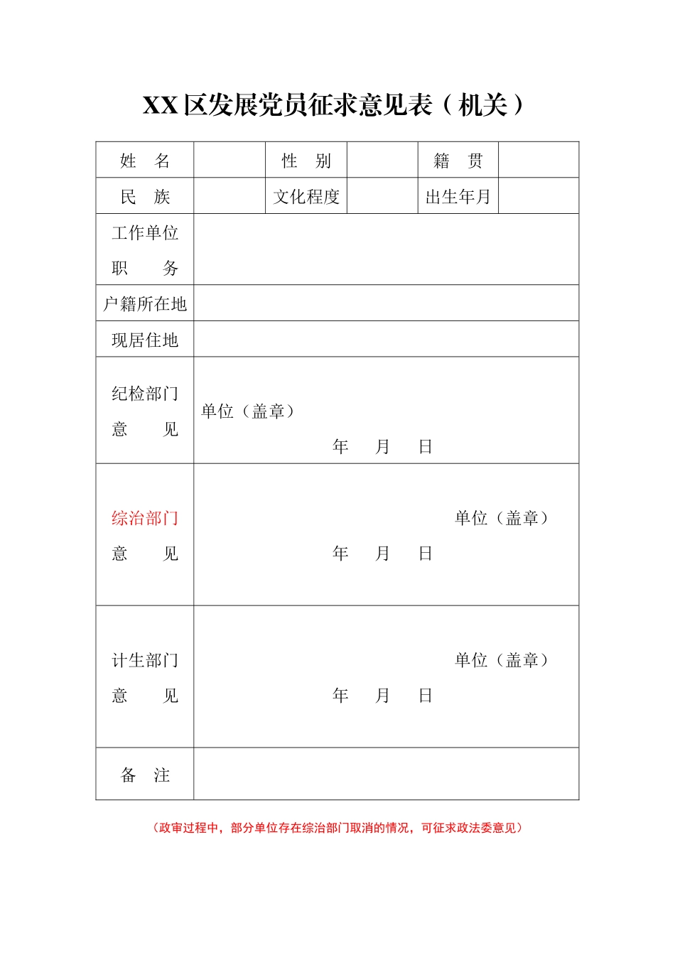 发展党员政审材料汇编_第2页