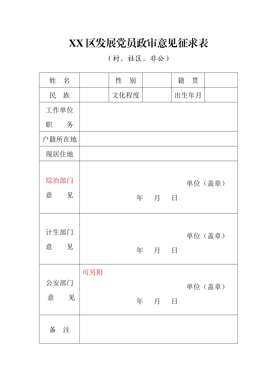 发展党员政审材料汇编_第3页